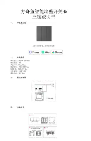 方舟鱼智能墙壁开关H5 三键